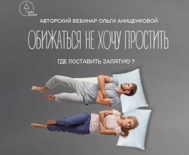[Ольга Анищенкова] Обижаться не хочу простить (202_0.png